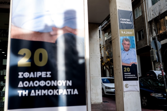 Δίκη Καραϊβάζ: Η κατάθεση της Ζήνας Κουτσελίνη κι ένας κρίσιμος μάρτυρας