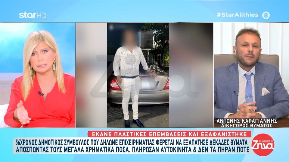 Υπόθεση εξαπάτησης από δημοτικό σύμβουλο: «Πρόκειται για απάτες που ξεπερνούν τις 500.000 ευρώ»