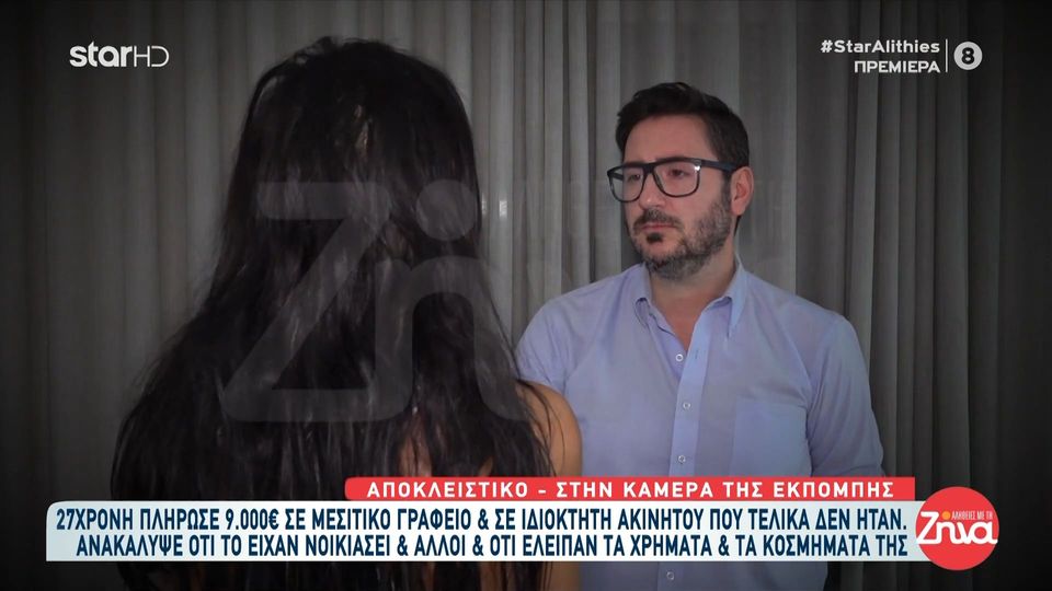 27χρονη  έπεσε  θύμα απάτης με νοικιασμένα σπίτια: Έχασα όλους τους κόπους της ζωής μου…