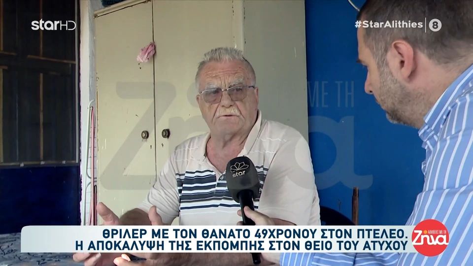 Θρίλερ με τον θάνατο του 49χρονου Γιάννη Καραμπάτση στον Πτελεό- Τι αποκαλύπτει ο άνθρωπος που τον βρήκε νεκρό- Ποιο αντικείμενο βρέθηκε 3 μέρες μετά;