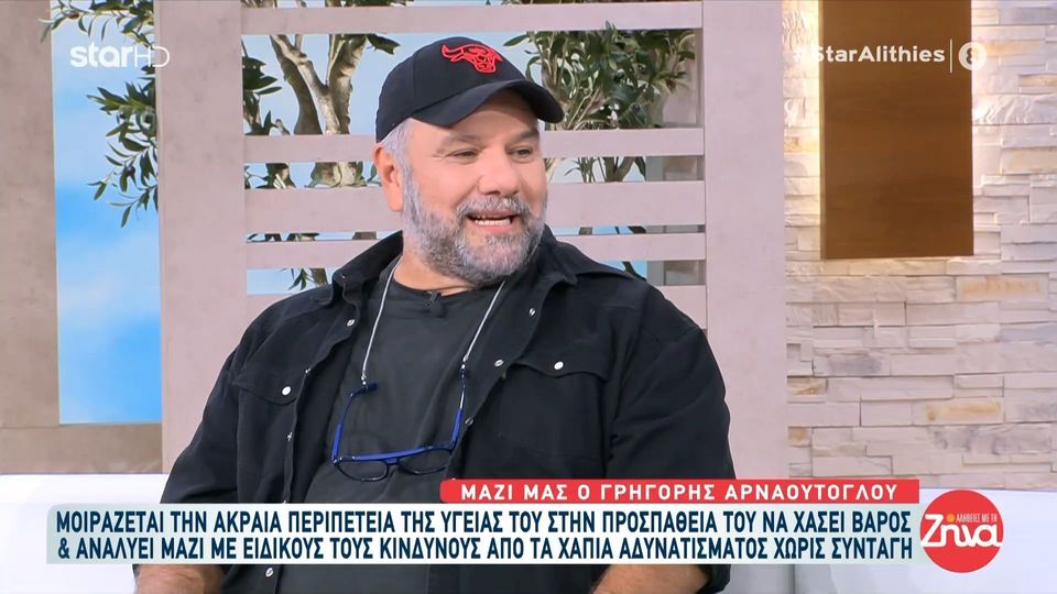 Γρηγόρης Αρναούτογλου: Περαστικά στη Μαρινέλλα. Είναι ένας ωραίος μάγκας!