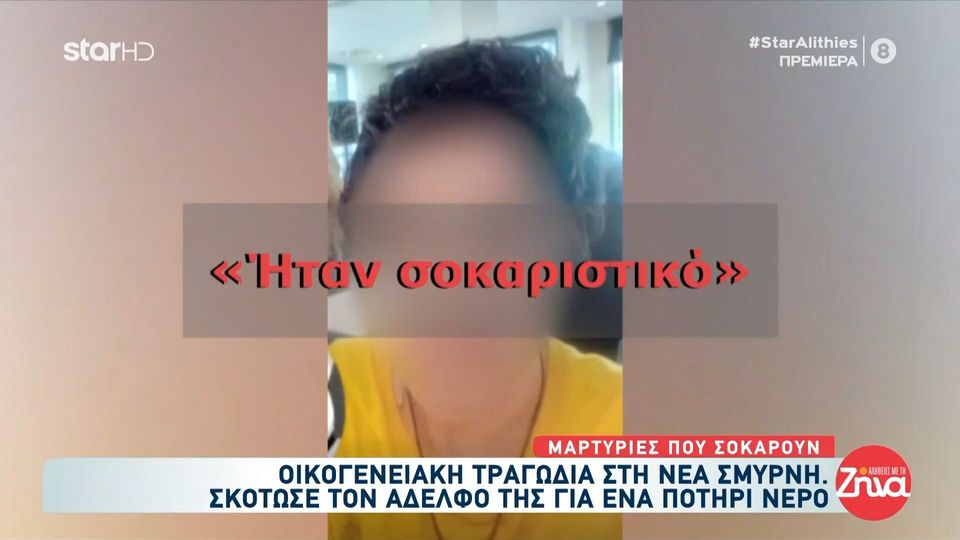 Οικογενειακή τραγωδία στη Νέα  Σμύρνη-Δεν είχαν δώσει καμία αφορμή… ‘Ηταν καλά παιδιά. Λογοφέρανε, πήρε το μαχαίρι και…