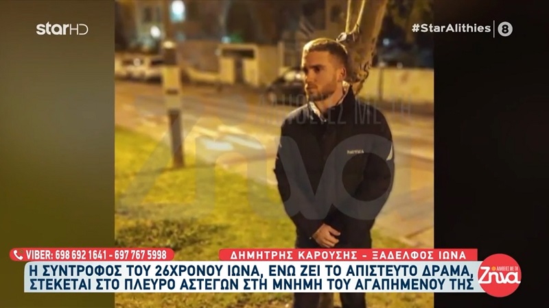 Συγκινεί ο ξάδελφος του 26χρονου Ιωνά:  Το καλοκαίρι για μένα ήταν ο Ιωνάς. ήταν ο ήλιος μας…. Δεν υπάρχει καλοκαίρι χωρίς αυτόν..