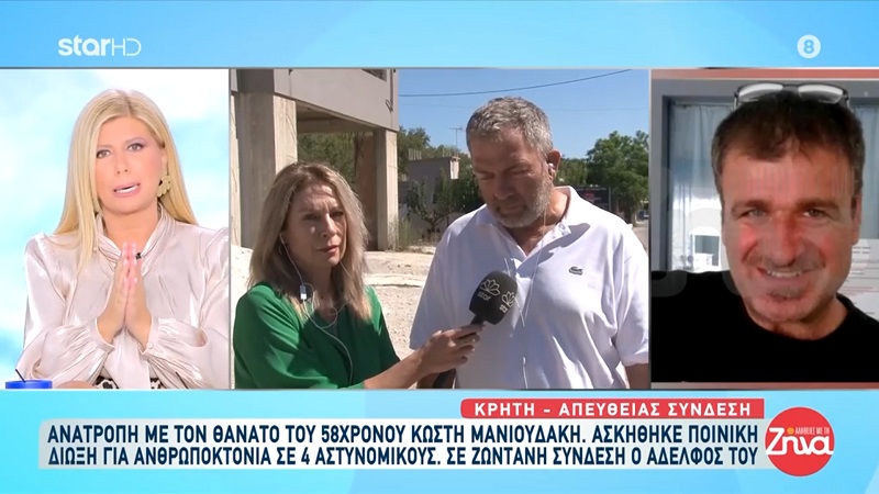 Αλήθειες με τη Ζήνα-Ανατροπή με τον θάνατο του 58χρονου Κωστή Μανιουδάκη στα Χανιά-Η ανακοίνωση της ένωσης αστυνομικών Χανίων και η απάντηση της οικογένειας του 58χρονου