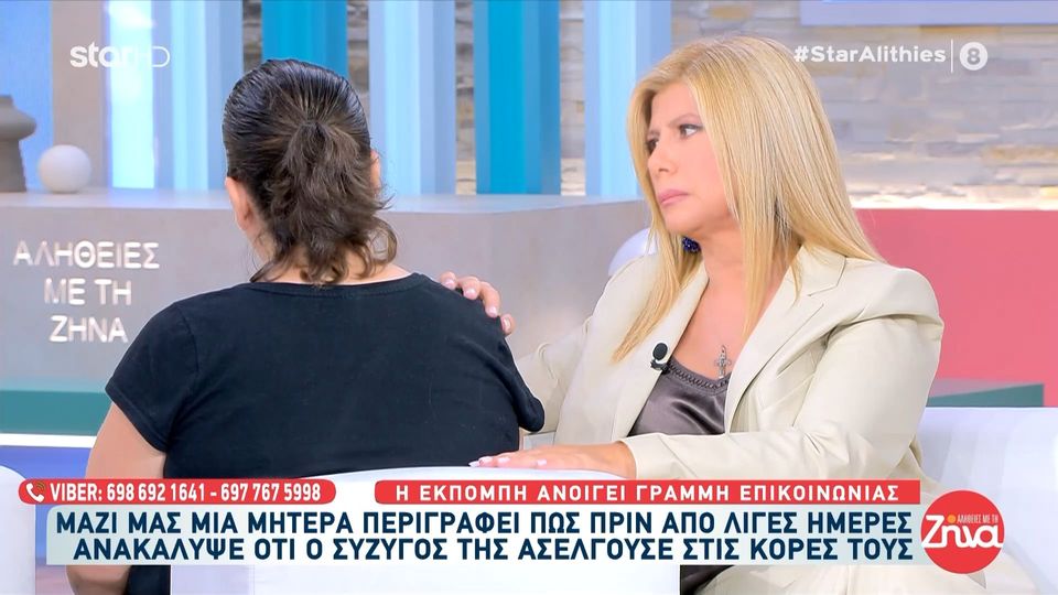 Συγκλονίζει η μητέρα των δύο ανήλικων  κοριτσιών που έπεσαν θύματα ασέλγειας από τον πατέρα τους: Tην περασμένη Παρασκευή μετά το σχολείο τα κορίτσια μου ήρθαν σπίτι και…