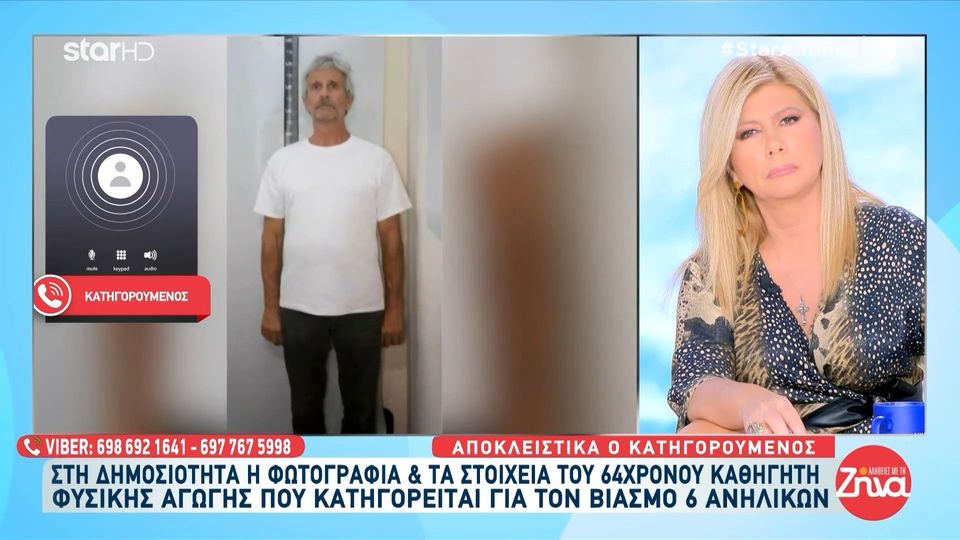 Στη δημοσιότητα  η φωτογραφία του 64χρονου καθηγητή που κατηγορείται για βιασμό 6 παιδιών: Επιτέλους βγήκαν όλα στη φόρα! Απέφευγα ακόμα και τη βλεματική επαφή μαζί του, μου έφερνε ανακατωσούρα…