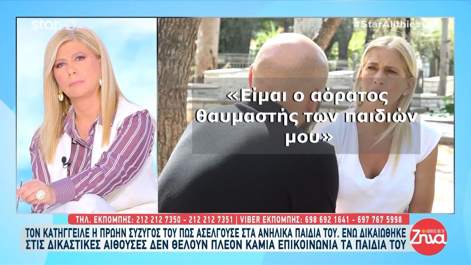 Τον κατήγγειλε η πρώην σύζυγος του ότι ασέλγησε στα παιδιά τους, αθωώθηκε αλλά  τα παιδιά του δεν θέλουν επικοινωνία μαζί του: Με έχουν διαγράψει…