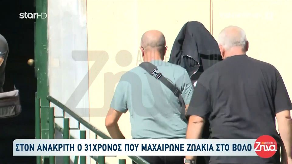 Στον ανακριτή ο 31χρονος σφαγέας  ζώων  του Βόλου