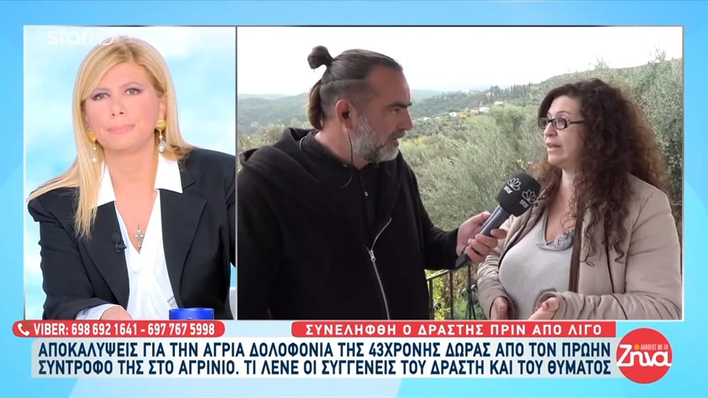 Παραδόθηκε ο 30χρονος δολοφόνος της Δώρας- Η αδελφή του περιγράφει τα δραματικά λεπτά: Του φωνάζαμε με τη μάνα μου “παραδώσου” και εκείνος μας έλεγε…