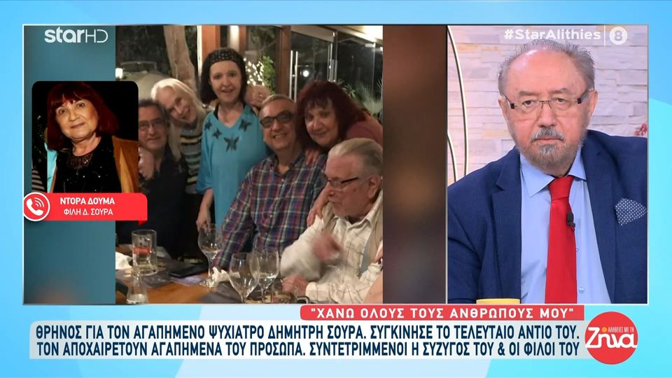 Αγαπημένοι φίλοι αποχαιρετούν τον Δημήτρη Σούρα στις “Αλήθειες με τη Ζήνα”- Συντετριμμένος ο Θάνος Καληώρας