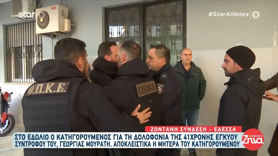 Ξεκίνησε με ένταση η δίκη για την δολοφονία της 41χρονης εγκύου Γεωργίας Μουράτη από τον σύντροφό της