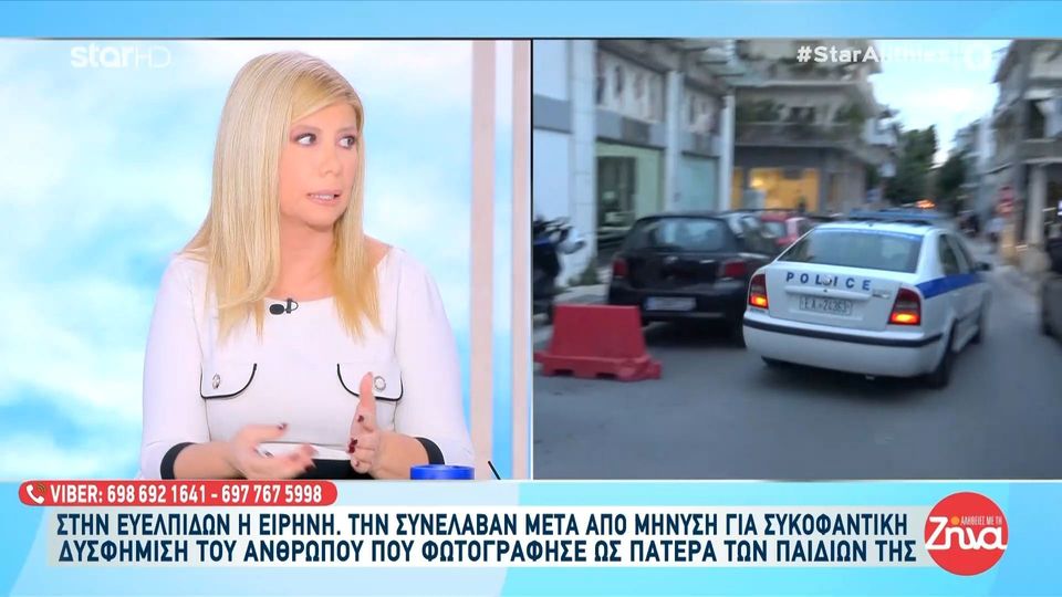 Στην Ευελπίδων η 24χρονη Ειρήνη – Την συνέλαβαν μετά από μήνυση για συκοφαντική δυσφήμιση του ανθρώπου που φωτογράφησε ως πατέρα των παιδιών