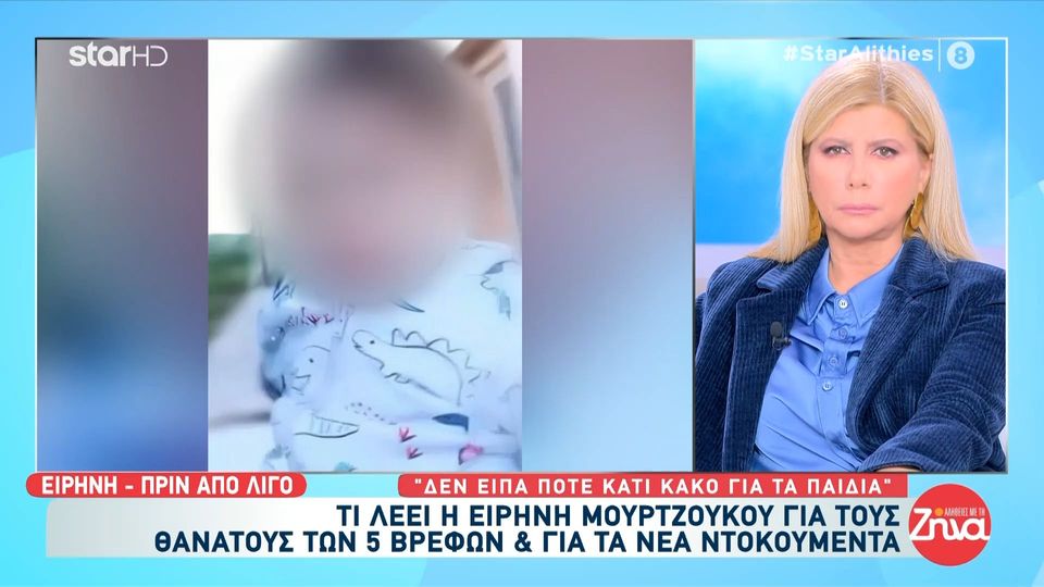 Η 24χρονη Ειρήνη ξεκαθαρίζει: Δεν απείλησα ποτέ τα παιδιά της Πόπης, τα αγαπούσα πολύ τα παιδιά…