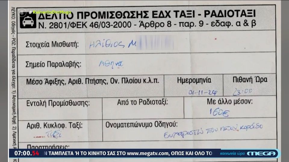 Οδηγός ταξί χρέωσε 160 ευρώ το «Αεροδρόμιο-Πειραιάς» σε τουρίστα: «Ευχαριστώ που ήσουν κορόιδο»