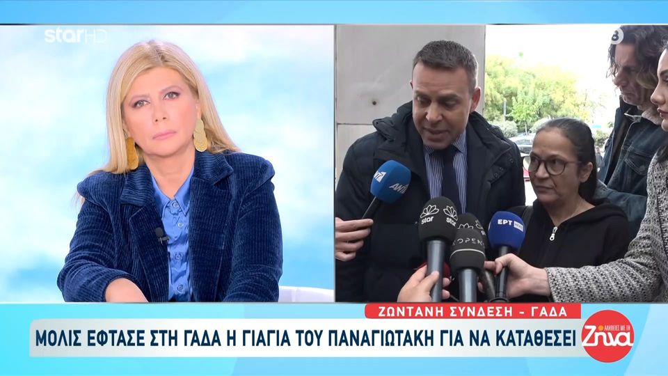 Όσα είπε έξω από τη  ΓΑΔΑ η γιαγιά του μικρού Παναγιωτάκη και η ερώτηση στην οποία απέφυγε  να απαντήσει