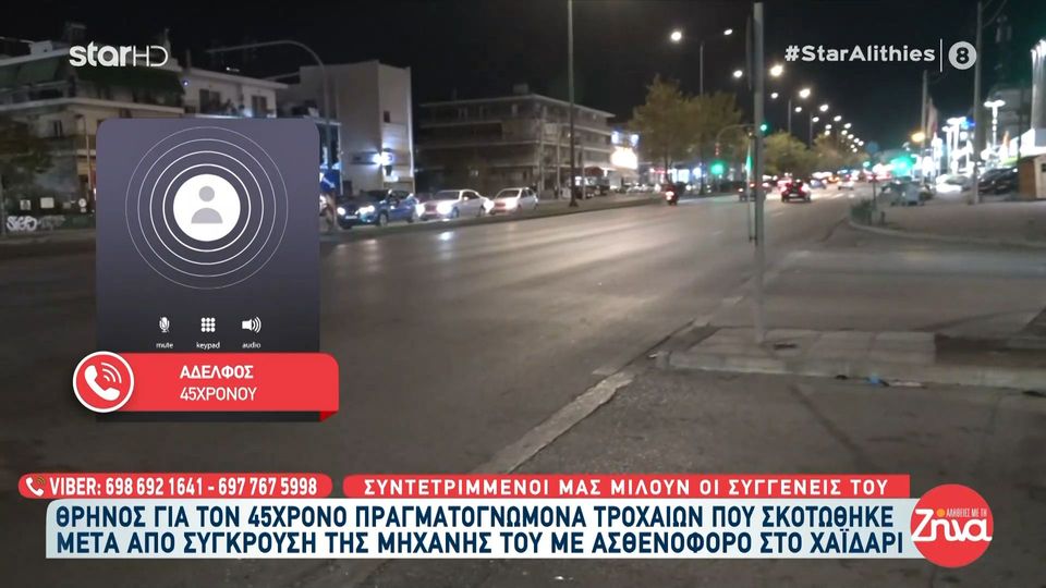 Θρήνος για τον 45χρονο πραγματογνώμονα τροχαίων ατυχημάτων που έχασε τη ζωή του όταν η μηχανή που επέβαινε συγκρούστηκε με ασθενοφόρο- Το σοκαριστικό βίντεο ντοκουμέντο