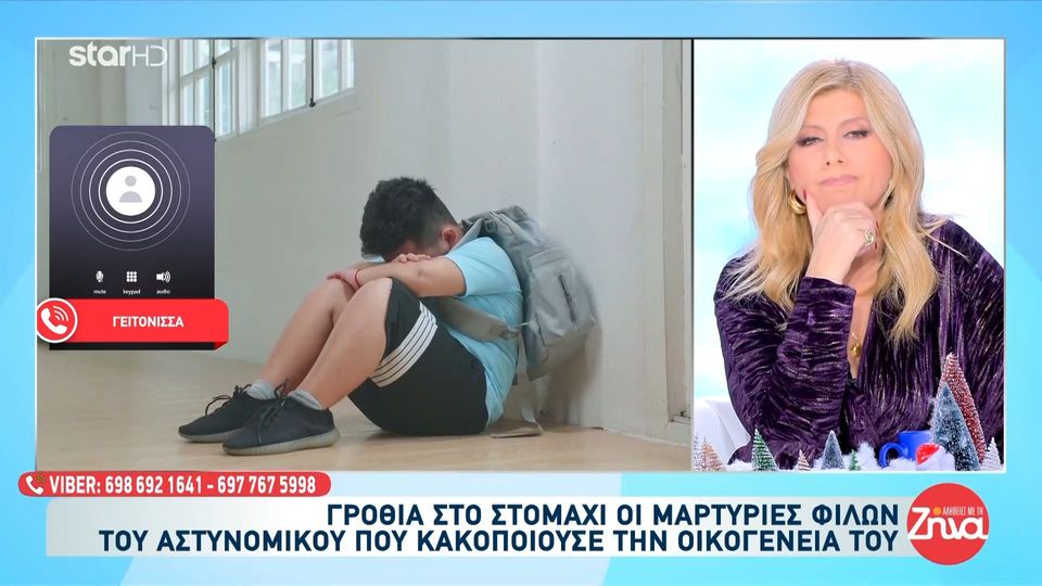 Παιδικός φίλος αστυνομικού: Την ξεφτίλιζε μπροστά μας, δεν τον ένοιαζε. Της έλεγε ότι είναι ένα τίποτα, ότι την έφερε από το κουτσοχώρι της…