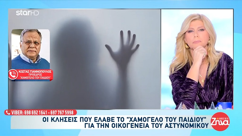 Οι κλήσεις που έλαβε το «Χαμόγελο του Παιδιού» για την οικογένεια του αστυνομικού