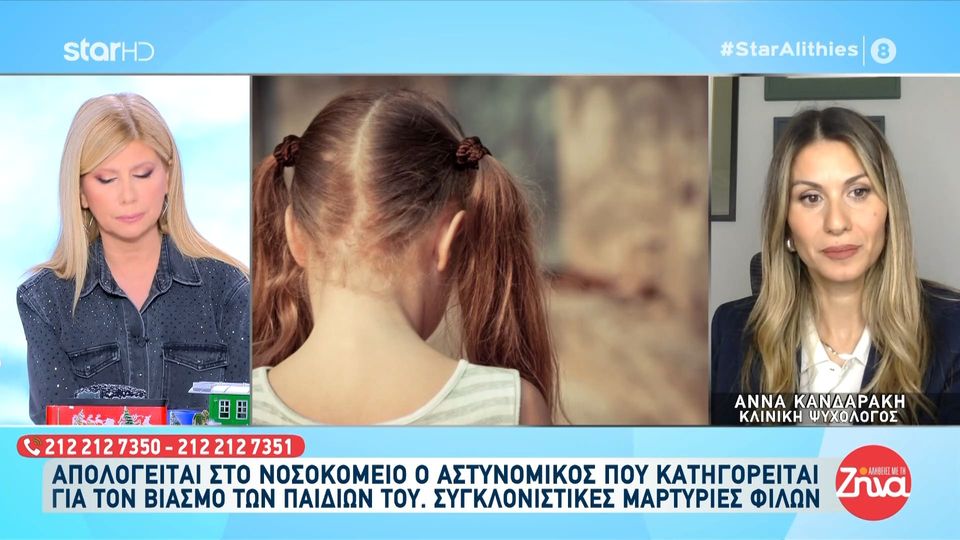 Σύζυγος αστυνομικού: «Χαίρομαι που τα παιδιά μου είναι καλά και ασφαλή» – Στηρίζει τον πατέρα του το αγόρι