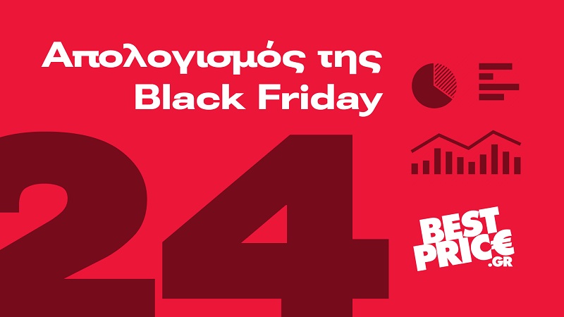 BlackFriday 2024: Τι αγόρασαν οι online καταναλωτές στην Ελλάδα