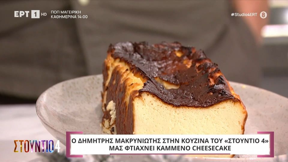 Kαμένο cheesecake