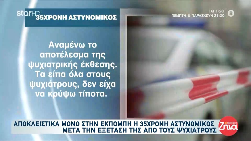 Υπόθεση αστυνομικού Βουλής- 35χρονη αστυνομικός-σύζυγος του: Τα είπα όλα στους ψυχιάτρους, δεν είχα να κρύψω τίποτα…Δεν είμαι σε κατάσταση να βρίσκομαι με τα παιδιά μου…