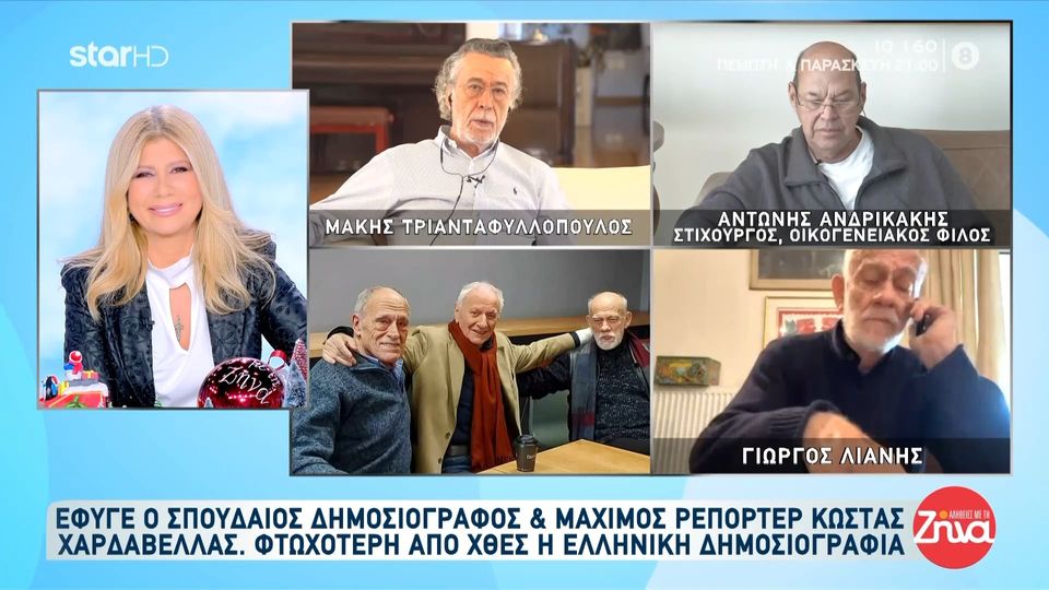 Γιώργος Λιάνης:  Ήταν θαρραλέος, ήταν ατρόμητος ο Κώστας! Στους “Ρεπόρτερς” οι 3 μας γίναμε 1! Ήμασταν 3 “παλιόπαιδα” που πιστεύαμε πως θα αλλάξουμε τον κόσμο!