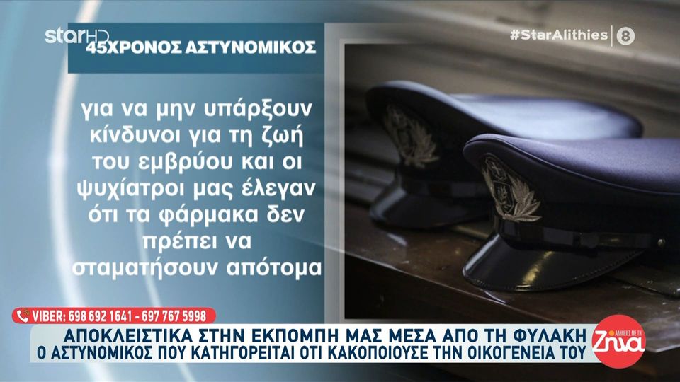 Ο αστυνομικός της Βουλής για πρώτη φορά μέσα από τις φυλακές:  Είμαι σε πολύ άσχημη ψυχολογική κατάσταση. Διαλύθηκε η οικογένειά μου…