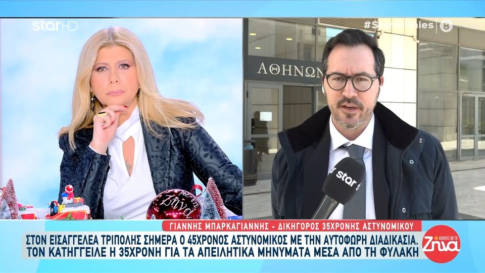 Δικηγόρος συζύγου αστυνομικού της Βουλής: Ο 45χρονος μίλησε στην εντολέα μου, μέσα από την φυλακή.  Υπάρχουν μάρτυρες που άκουσαν τη φωνή του…