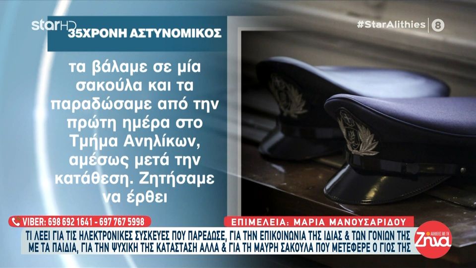 Υπόθεση αστυνομικού Βουλής-Η 35χρονη αστυνομικός “έσπασε” τη σιωπή της: Τώρα θυμήθηκε τα παιδιά μας; Με τα παιδιά μου επικοινωνώ όσο μπορώ…