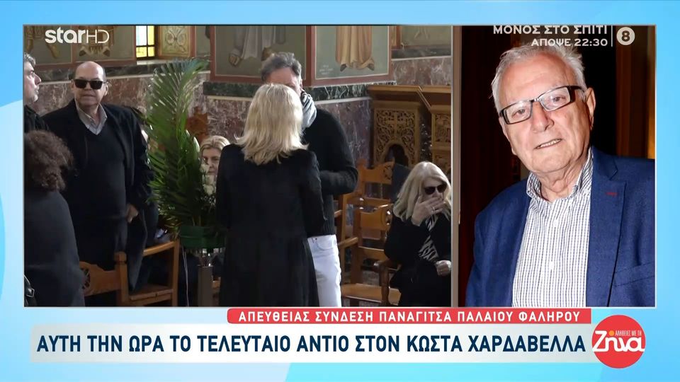 Μαρία Παναγοπούλου: Το αγαπημένο  αντικείμενο  του Κώστα Χαρδαβέλλα που κρατάει συνέχεια  στο τελευταίο αντίο…