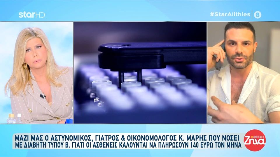 “Ξεσπά” ο Κωνσταντίνος Μαρής, αστυνομικός, γιατρός και οικονομολόγος που πάσχει από διαβήτη τύπου Β- “Ξοδεύω χοντρικά 200 ευρώ από τον μισθό μου για να παίρνω τα φάρμακά μου”