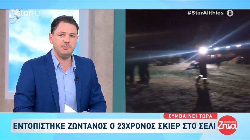 Σέλι: Βρέθηκε ζωντανός ο 23χρονος σκιέρ- Όλο το ρεπορτάζ στις “Αλήθειες με τη Ζήνα”