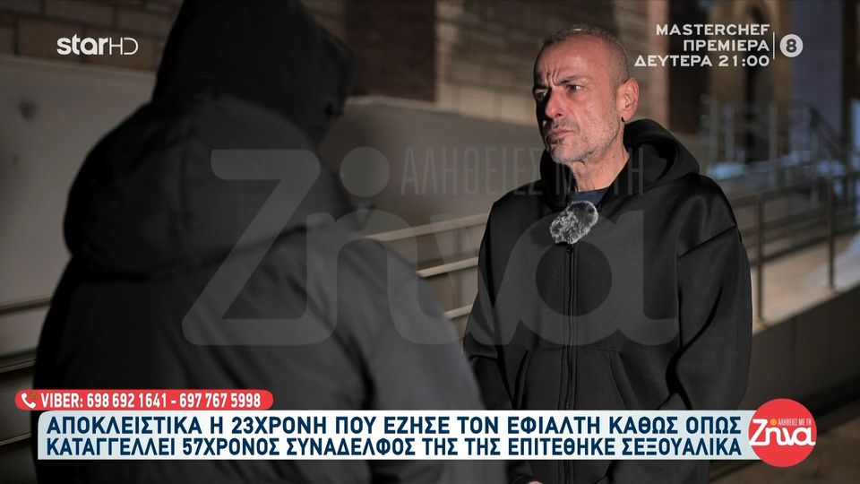 23χρονη έπεσε θύμα  σεξουαλικής παρενόχλησης από 57χρονο συνάδελφο της:  Θα μπορούσε να είναι πατέρας μου. Μου έστειλε μήνυμα και μου είπε…